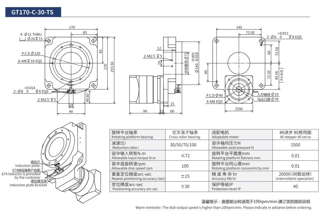 GT170-C-30-TS